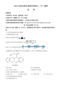 2024北京北师大实验中学高二（下）期中化学试卷（教师版）