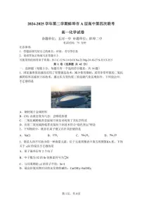 安徽省蚌埠市A层高中2024-2025学年高一下学期3月第四次联考化学试卷（PDF版附答案）