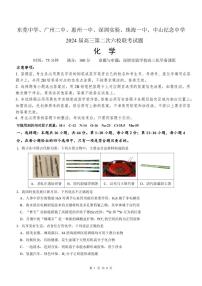 2024届广东省六校联考高三第二次联考试卷-化学试题（含答案）