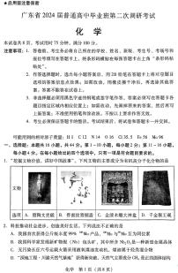 2024届广东省高三上学期第二次调研考试-化学试题（含答案）