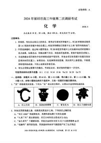 2024届广东省深圳市高三下学期第二次调研-化学试卷（含答案）