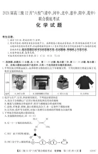 2024届广东省六校高三上学期12月联合摸底考试-化学试题（含答案）