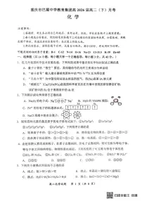 重庆巴蜀中学校2024-2025学年高二下学期3月月考化学试题+答案