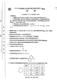 2025年安徽省示范高中皖北协作区第高三下学期高考模拟联考化学试题