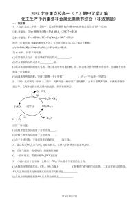 2024北京重点校高一（上）期中真题化学汇编：化工生产中的重要非金属元素章节综合（非选择题）