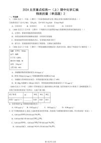 2024北京重点校高一（上）期中真题化学汇编：物质的量（单选题）2