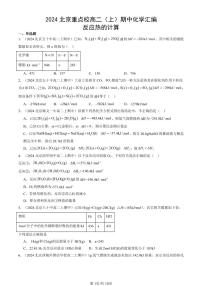 2024北京重点校高二（上）期中真题化学汇编：反应热的计算