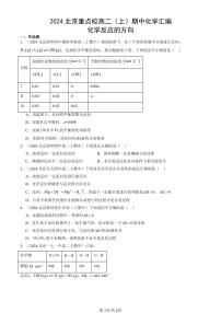 2024北京重点校高二（上）期中真题化学汇编：化学反应的方向