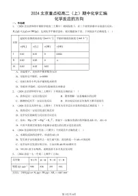 2024北京重点校高二（上）期中真题化学汇编：化学反应的方向
