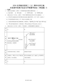 2024北京重点校高二（上）期中真题化学汇编：水溶液中的离子反应与平衡章节综合（单选题）5