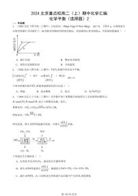 2024北京重点校高二（上）期中真题化学汇编：化学平衡（选择题）2