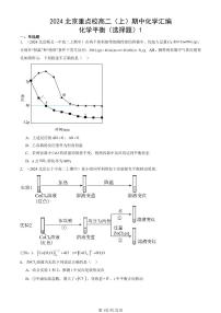 2024北京重点校高二（上）期中真题化学汇编：化学平衡（选择题）1
