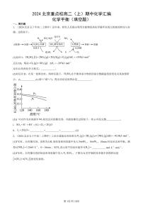 2024北京重点校高二（上）期中真题化学汇编：化学平衡（填空题）