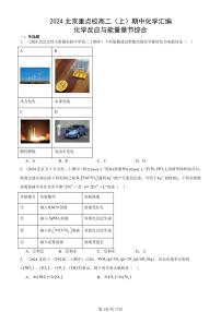 2024北京重点校高二（上）期中真题化学汇编：化学反应与能量章节综合