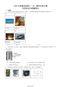2024北京重点校高二（上）期中真题化学汇编：化学反应与能量变化