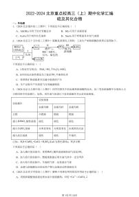 2022-2024北京重点校高三（上）期中真题化学汇编：硫及其化合物