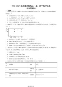 2022-2024北京重点校高三（上）期中真题化学汇编：元素周期律