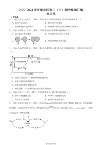 2022-2024北京重点校高二（上）期中真题化学汇编：反应热