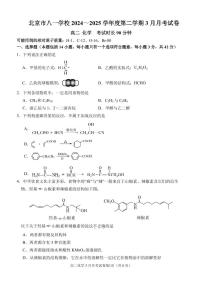 2025北京八一学校高二(下)3月月考化学试卷