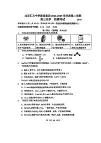 2025北京汇文中学高三零模(高考模拟)化学试卷