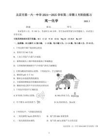 2025北京一六一中高一(下)3月月考化学试卷（教师版）