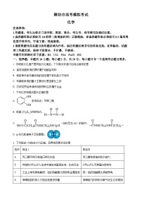 2025届山东省潍坊市高三下学期3月模拟预测化学试题（原卷版+解析版）