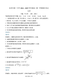 湖南省长沙市第一中学2024-2025学年高二上学期1月期末考试 化学试题  含解析