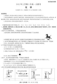 湖南省部分名校2024-2025学年高一下学期3月联考化学试题（含答案）