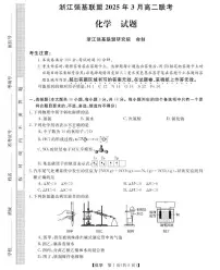 浙江省强基联盟2024-2025学年高二下学期3月联考化学试题（含答案）