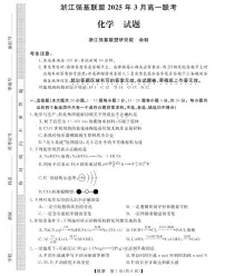 浙江省强基联盟2024-2025学年高一下学期3月联考化学试题（含答案）