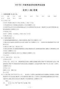 2025届山西省晋中市高三下学期适应性训练考试（二模）化学试题（含答案）