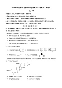 四川省乐山市第一中学校高2022级高三二模测试化学+答案