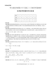 华大新高考联盟2025届高三下学期3月教学质量测评化学试题