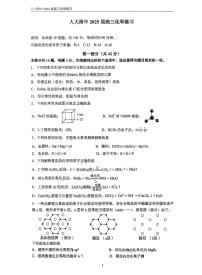 2025北京人大附中高三零模化学试卷（有答案）