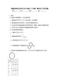 安徽省皖北协作体2025届高三下学期一模考试化学试题（无答案）