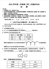 上海市崇明区2025届高考化学二模试卷 不含答案