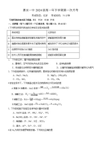 福建省泉州市惠安第一中学2024-2025学年高一下学期3月月考 化学试题