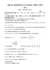湖南省炎德英才名校联合体2024-2025学年高一下学期3月月考 化学试题
