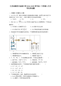 江苏省南京市金陵中学2024-2025学年高一下学期3月月考 化学试题（含解析）