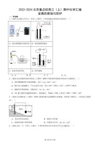 2022-2024北京重点校高三（上）期中真题化学汇编：金属的腐蚀与防护