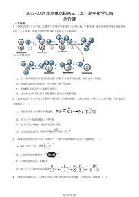 2022-2024北京重点校高三（上）期中真题化学汇编：共价键