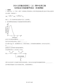 2024北京重点校高三（上）期中真题化学汇编：化学反应与电能章节综合（非选择题）
