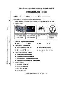 2025北京二中高二（下）段考(月考)四化学试卷
