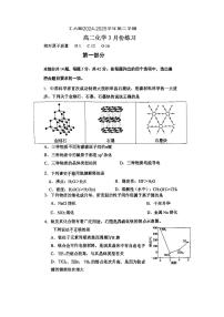 2025北京工大附中高二下学期3月月考化学试卷