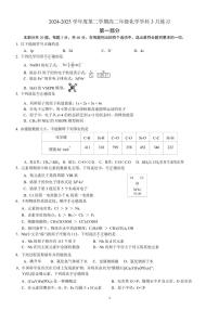 2025北京理工大附中高二下学期3月月考化学试卷