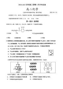 2025北京清华附中朝阳学校高二下学期3月月考化学试卷