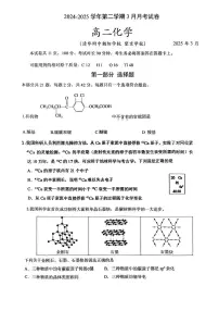 2025北京清华附中朝阳学校高二下学期3月月考化学试卷