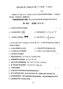 2025北京十二中高一下学期3月月考化学试卷
