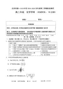 2025北京一六六中高二下学期3月月考化学试卷