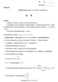 湖南师大附中2025届高三下学期月考（七）化学试题+答案